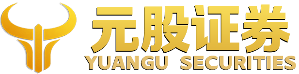 元股配资-证券配资开户